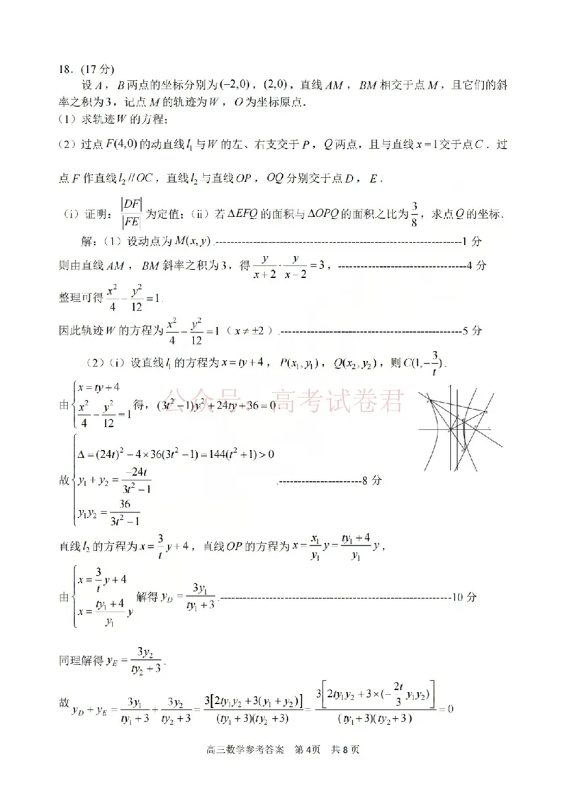 《数学答案-2604湖衢丽三地市_12.2026年4月全国各地高考模拟卷_2026年4月_湖衢丽质检4月2026年浙江省湖州、衢州、丽水三地市高三教学质量检测全科》第4页预览