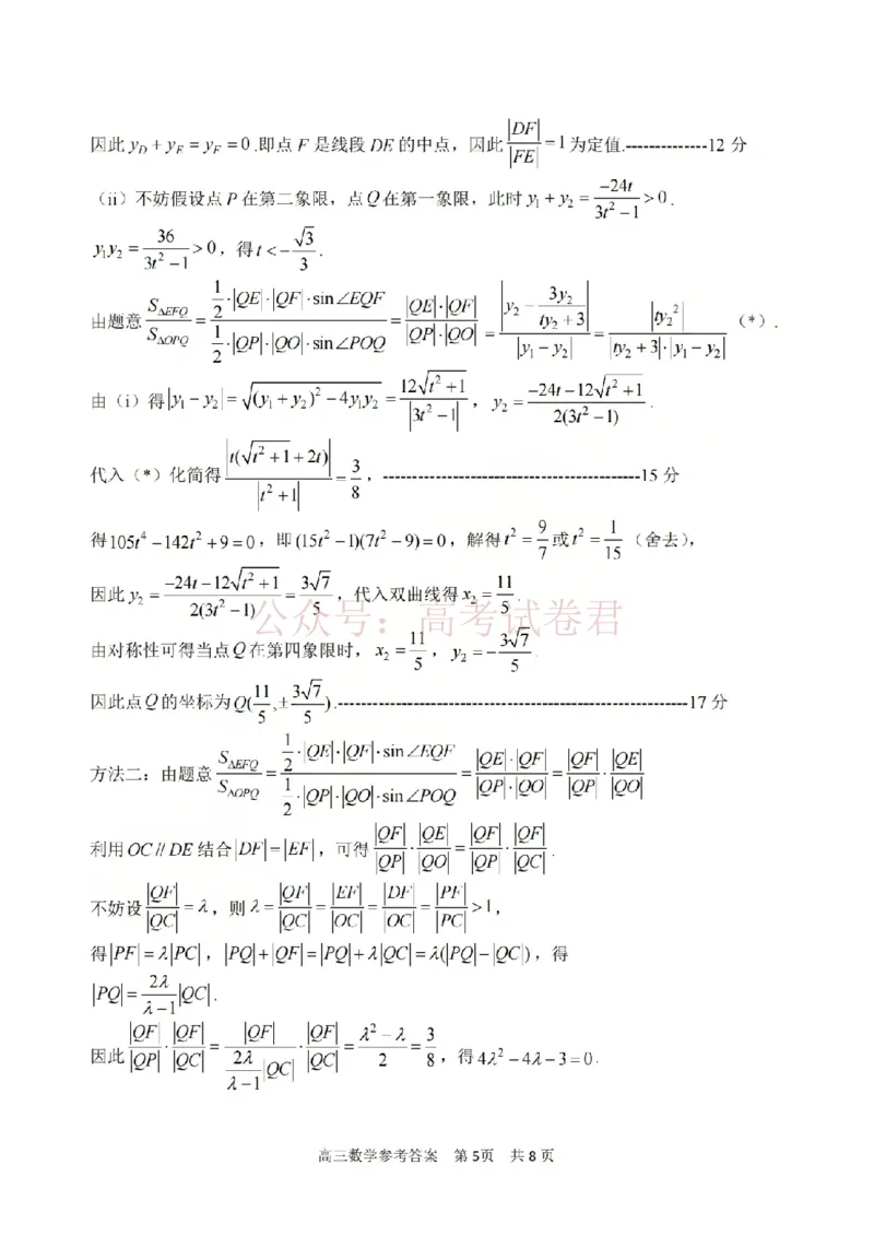 《数学答案-2604湖衢丽三地市_12.2026年4月全国各地高考模拟卷_2026年4月_湖衢丽质检4月2026年浙江省湖州、衢州、丽水三地市高三教学质量检测全科》第5页预览