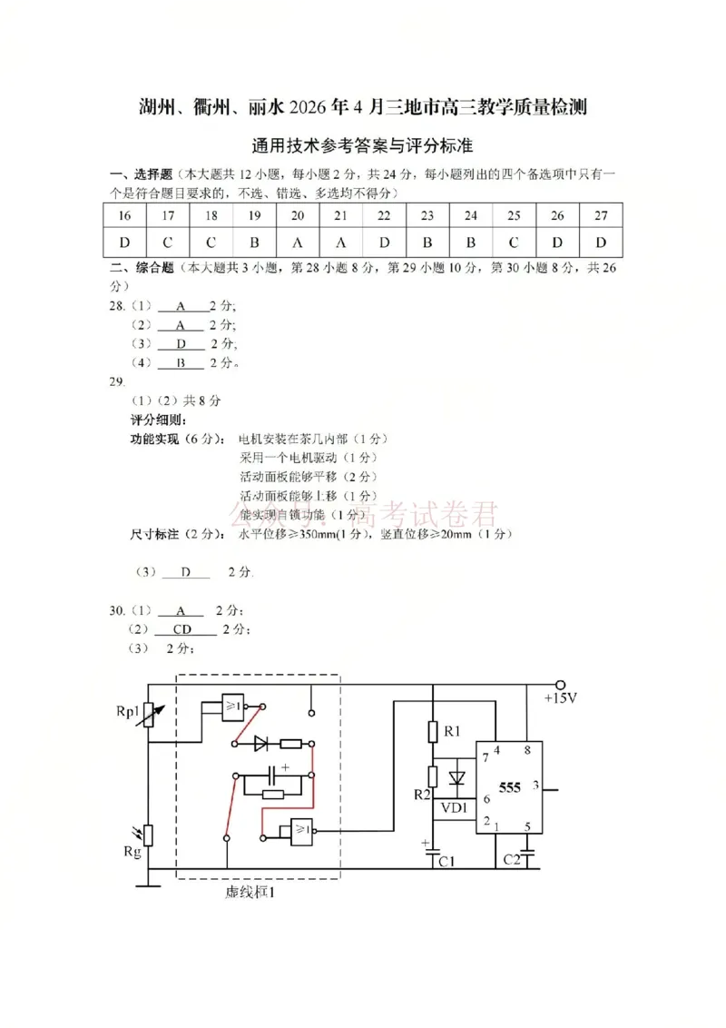 《技术答案-2604湖衢丽三地市_12.2026年4月全国各地高考模拟卷_2026年4月_湖衢丽质检4月2026年浙江省湖州、衢州、丽水三地市高三教学质量检测全科》第2页预览