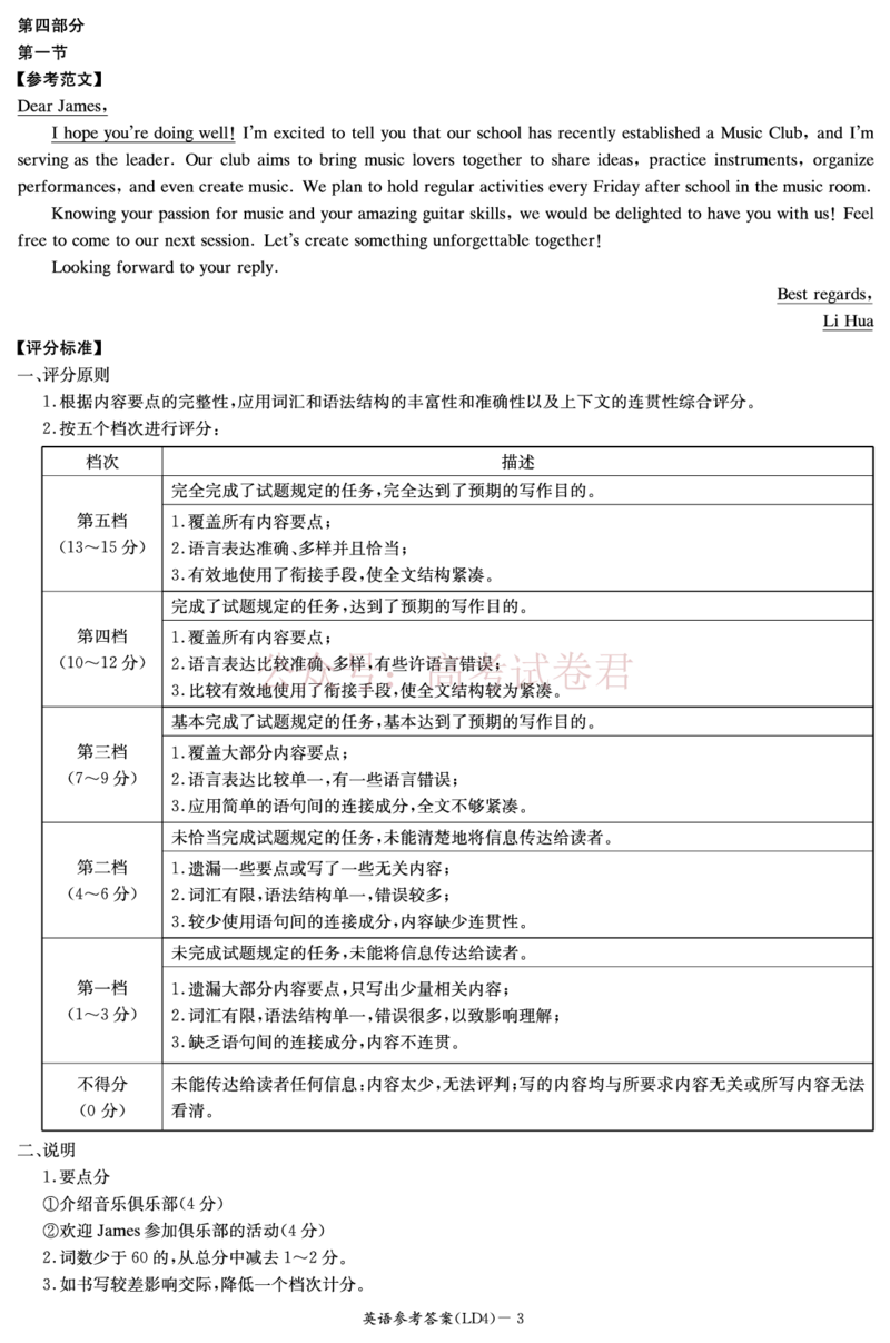 《衡阳市2026届高三下学期第二次联考英语答案_副本_副本_副本_12.2026年4月全国各地高考模拟卷_2026年4月_湖南衡阳二联2026年湖南省衡阳市高三下学期第二次联考全科》第3页预览