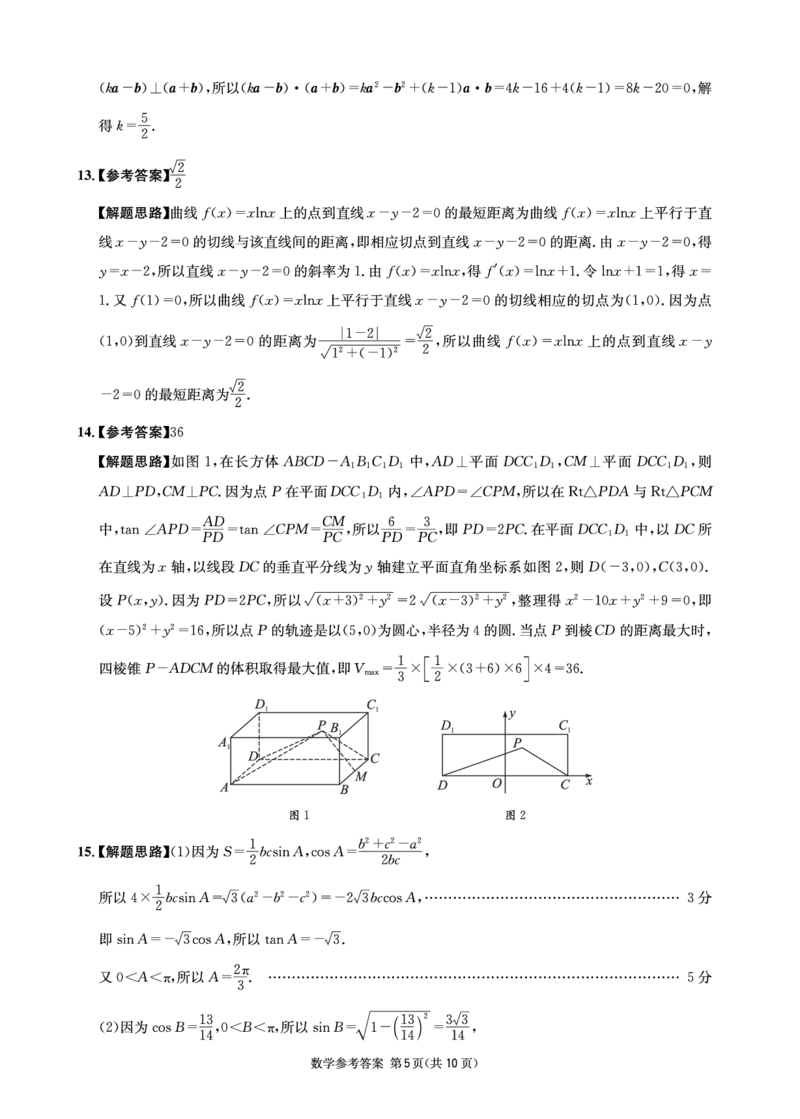 《成都石室中学高2026届适应性考试（一）数学答案_2024-2027高三（6-6月题库）_2026年05月高三试卷_260521四川省成都石室中学高2026届适应性考试（一）（全科）》第5页预览