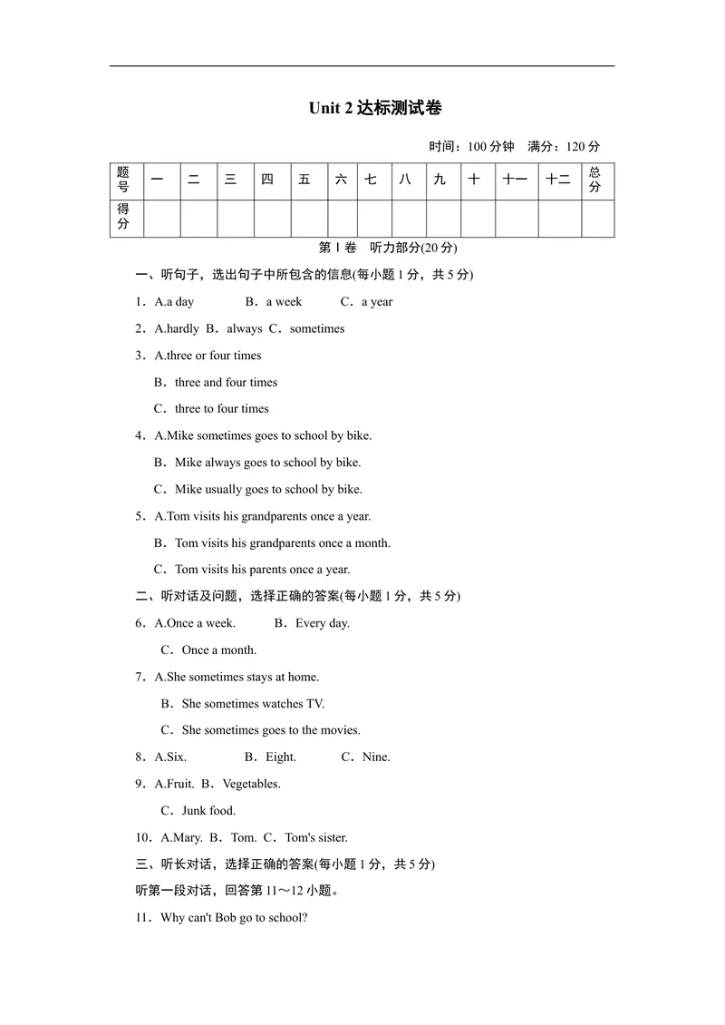 《Unit2达标测试卷_初中英语789_最新人教版英语八年级上册_老版（含有参考价值）_03练习和试卷人教版初中英语八上（多版本）易提分旗舰店_单元过关卷+达标测试卷(含听力)》第1页预览