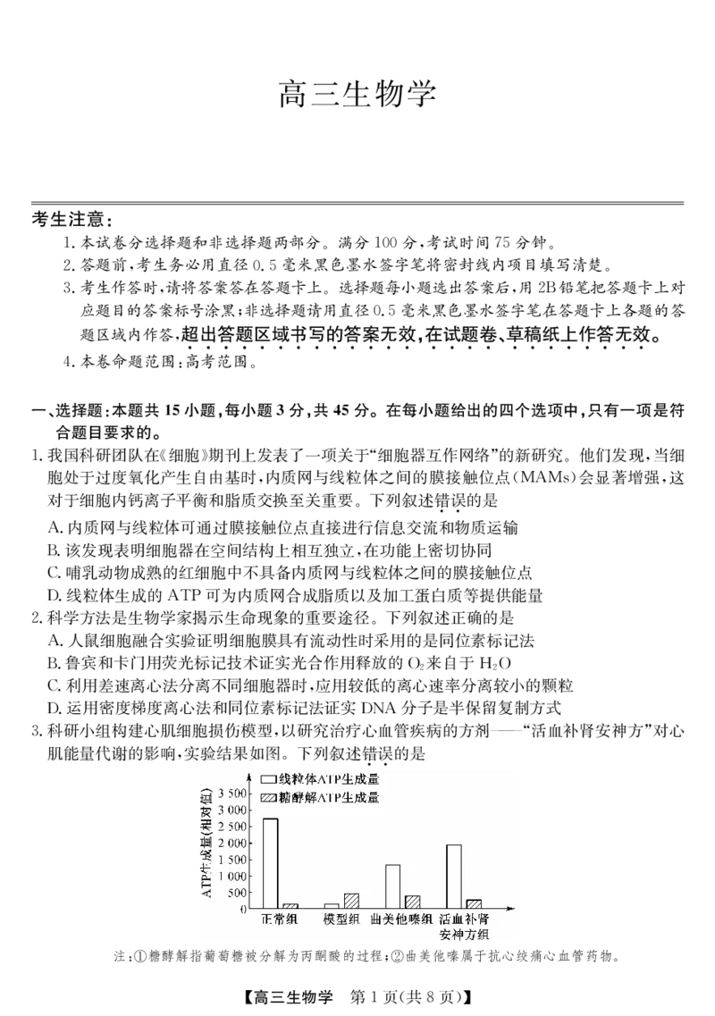 《安徽省县中联盟&皖北五校2026届高三5月检测（26-X-617C）生物_2024-2027高三（6-6月题库）_2026年05月高三试卷_260513安徽省县中联盟&皖北五校2026届高三5月检测（26-X-617C）（全科）》第1页预览
