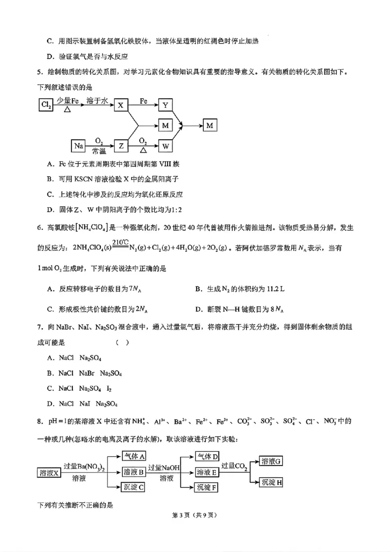 《安庆一中高三上学期开学考化学试卷_2027届高考化学模拟卷②（精选十套）_安庆一中高三上学期开学考化学》第3页预览