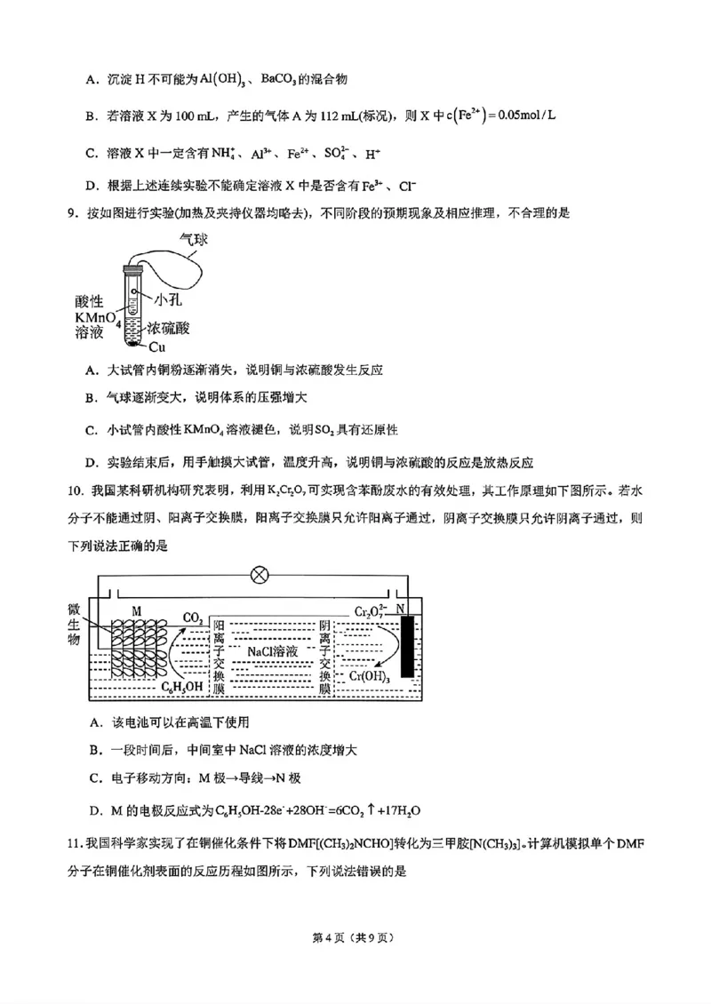 《安庆一中高三上学期开学考化学试卷_2027届高考化学模拟卷②（精选十套）_安庆一中高三上学期开学考化学》第4页预览