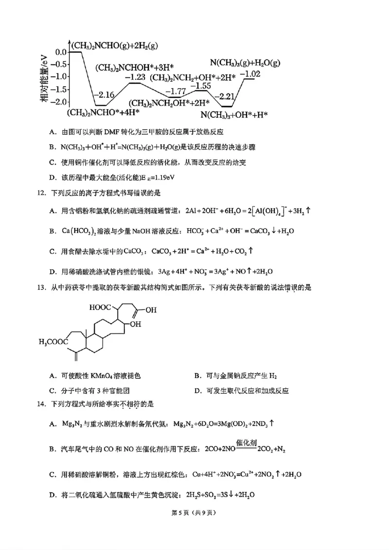 《安庆一中高三上学期开学考化学试卷_2027届高考化学模拟卷②（精选十套）_安庆一中高三上学期开学考化学》第5页预览