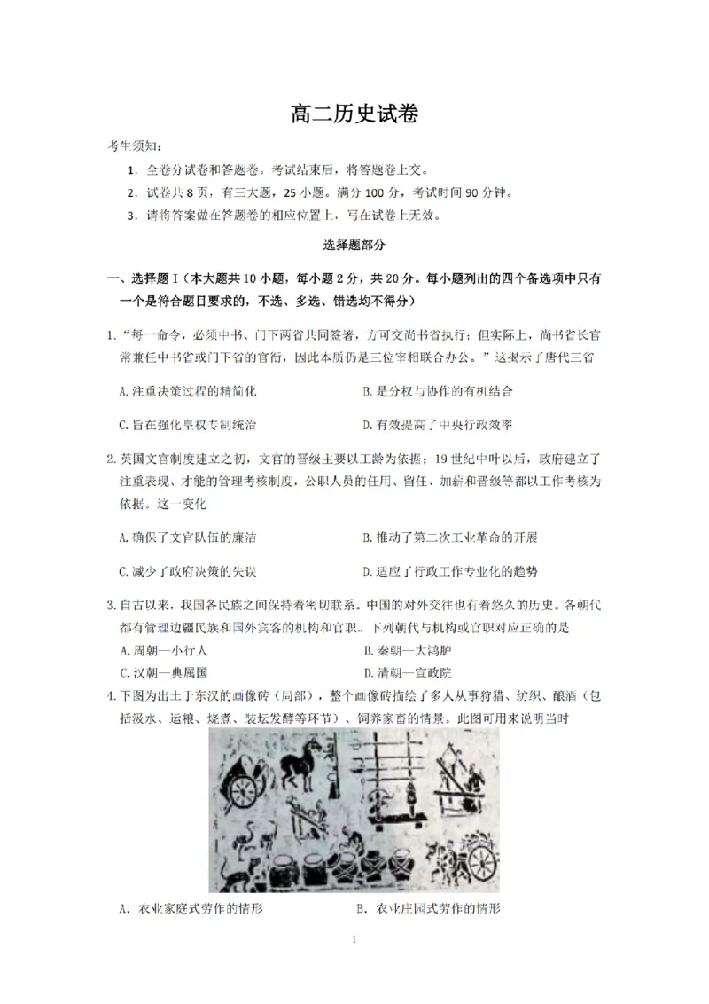 《历史卷-2604高二衢州五校_2024-2027高二(7-7月题库)_2026年04月高二试卷_260421浙江衢州五校联考2025-2026学年高二下学期期中(全科)_浙江衢州五校联考2025-2026学年高二下学期期中历史》第1页预览