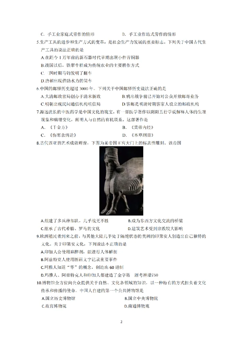 《历史卷-2604高二衢州五校_2024-2027高二(7-7月题库)_2026年04月高二试卷_260421浙江衢州五校联考2025-2026学年高二下学期期中(全科)_浙江衢州五校联考2025-2026学年高二下学期期中历史》第2页预览