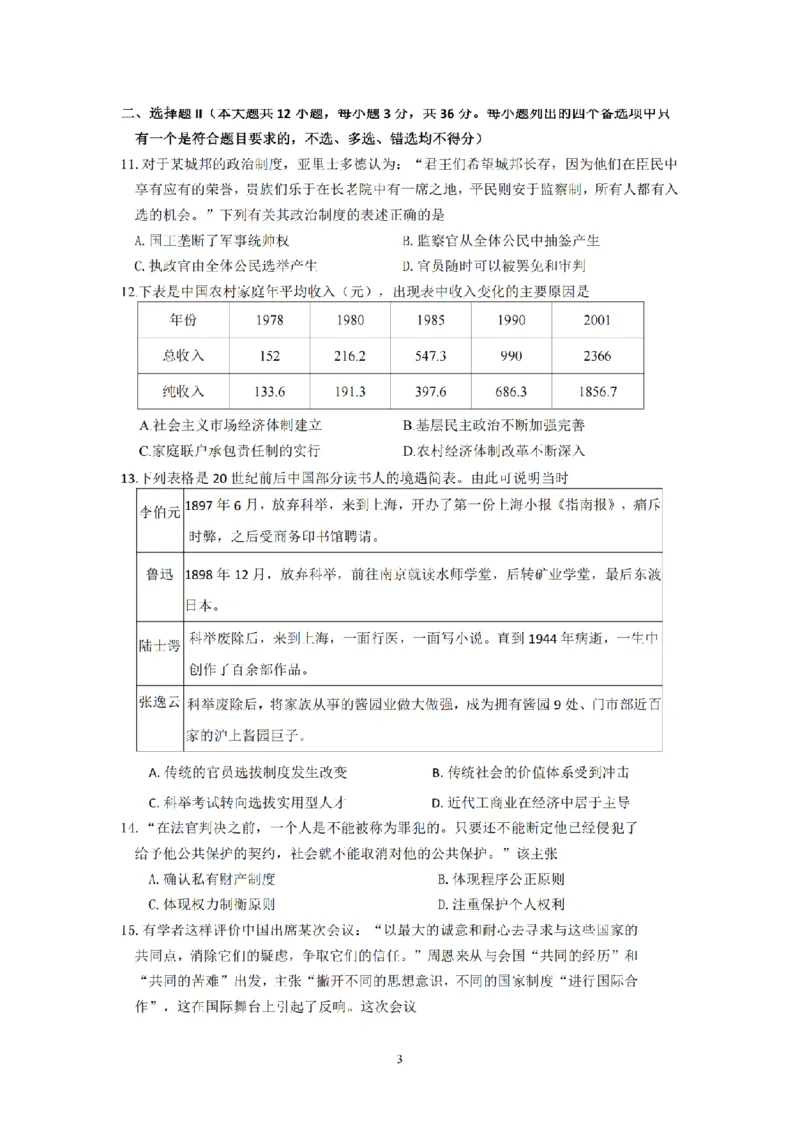 《历史卷-2604高二衢州五校_2024-2027高二(7-7月题库)_2026年04月高二试卷_260421浙江衢州五校联考2025-2026学年高二下学期期中(全科)_浙江衢州五校联考2025-2026学年高二下学期期中历史》第3页预览