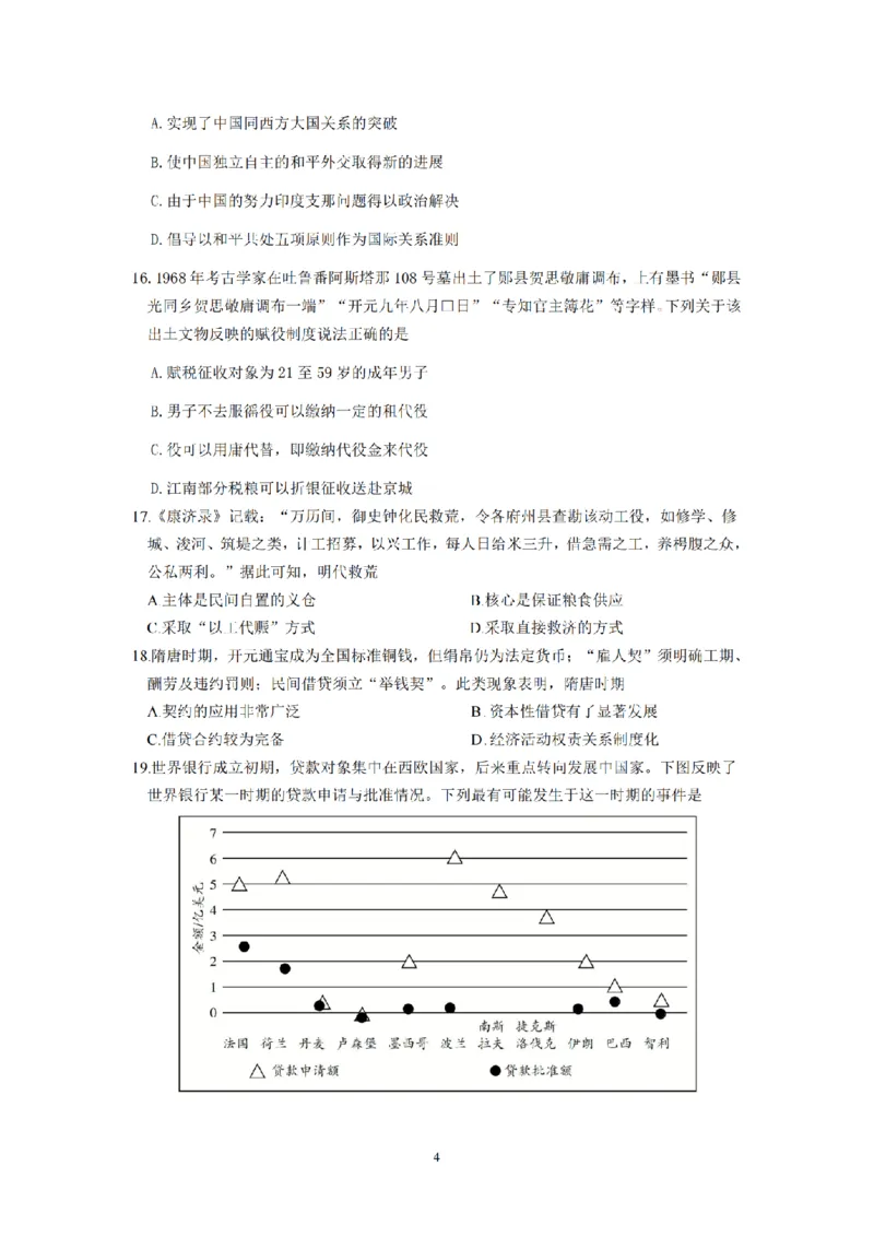 《历史卷-2604高二衢州五校_2024-2027高二(7-7月题库)_2026年04月高二试卷_260421浙江衢州五校联考2025-2026学年高二下学期期中(全科)_浙江衢州五校联考2025-2026学年高二下学期期中历史》第4页预览