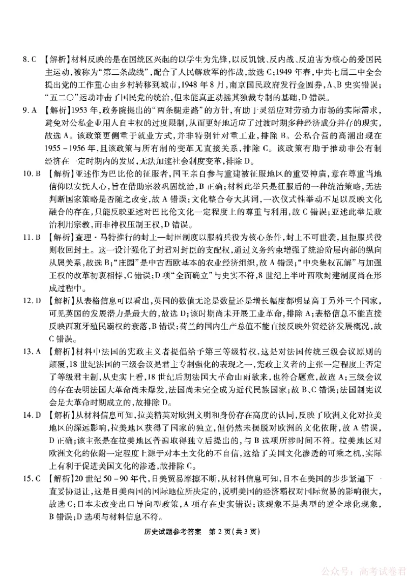《重庆市南开中学高2026届高三第六次质量检测历史答案_12.2026年4月全国各地高考模拟卷_2026届重庆市南开中学高高三第六次质量检测（全科）》第2页预览