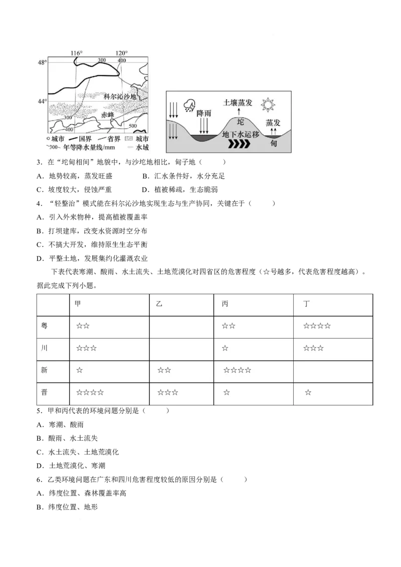 《吉林油田高级中学2025-2026学年高二下学期期中考试地理Word版含答案_2024-2027高二（7-7月题库）_2026年06月高二试卷_260605吉林油田高级中学2025-2026学年高二下学期期中考试》第2页预览