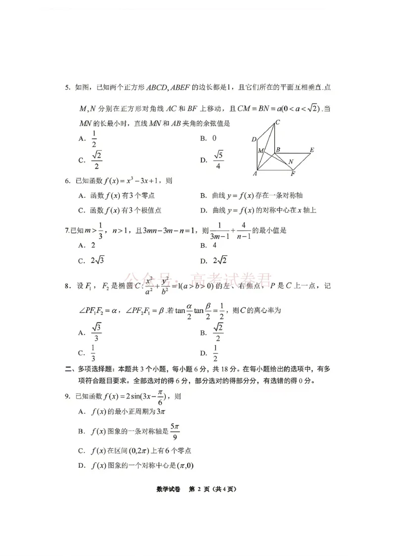 《数学试卷含答案-2026年贵州省普通高中学业水平选择性考试科目适应性测试_12.2026年4月全国各地高考模拟卷_2026年4月_2026届贵州省高三4月试适应性测试_02数学_贵州省高三4月试适应性测试》第2页预览