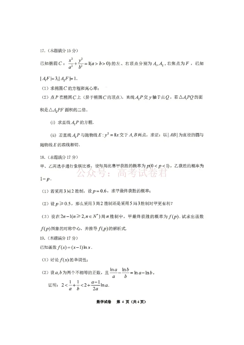 《数学试卷含答案-2026年贵州省普通高中学业水平选择性考试科目适应性测试_12.2026年4月全国各地高考模拟卷_2026年4月_2026届贵州省高三4月试适应性测试_02数学_贵州省高三4月试适应性测试》第4页预览