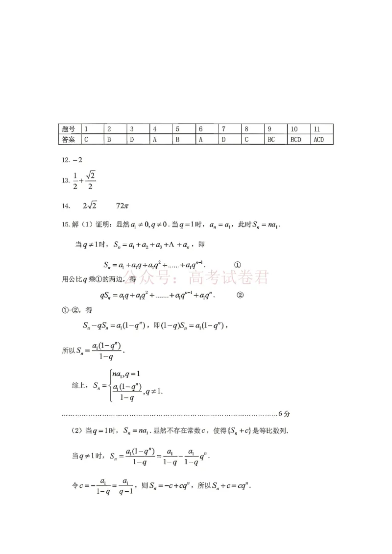 《数学试卷含答案-2026年贵州省普通高中学业水平选择性考试科目适应性测试_12.2026年4月全国各地高考模拟卷_2026年4月_2026届贵州省高三4月试适应性测试_02数学_贵州省高三4月试适应性测试》第5页预览