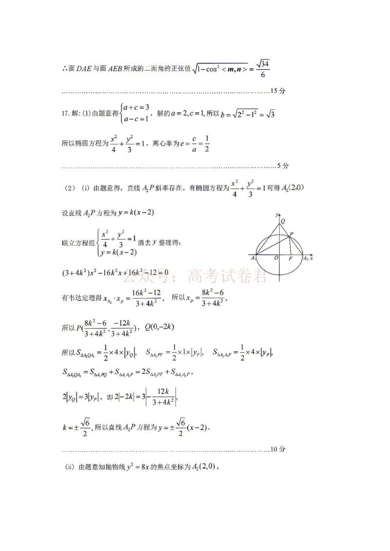《数学试卷含答案-2026年贵州省普通高中学业水平选择性考试科目适应性测试_12.2026年4月全国各地高考模拟卷_2026年4月_2026届贵州省高三4月试适应性测试_02数学_贵州省高三4月试适应性测试》第7页预览
