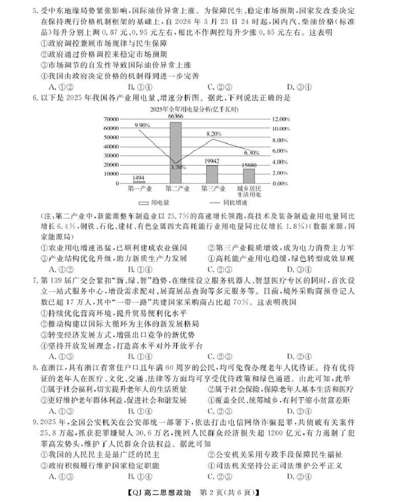 《政治--2026年5月高二题库_2024-2027高二（7-7月题库）_2026年06月高二试卷_260603浙江强基联盟2025-2026学年高二下学期5月阶段检测（全）》第2页预览