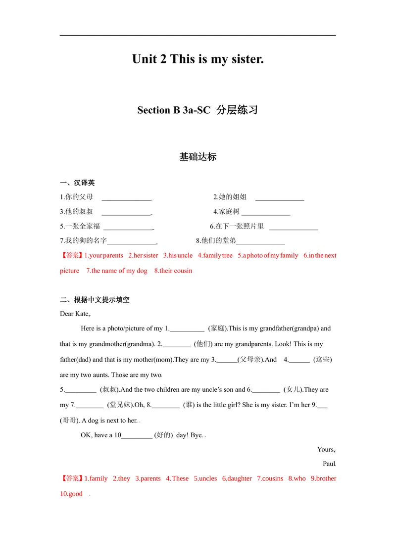 《Unit2第5课时(SectionB3a-SC)分层作业-解析版_初中英语789_最新人教版英语七年级上册_英语7上最新改版_赠送英语7上旧版资料和新版课文好多一样仍具有很高参考价值_04.英语7上-试题》第1页预览