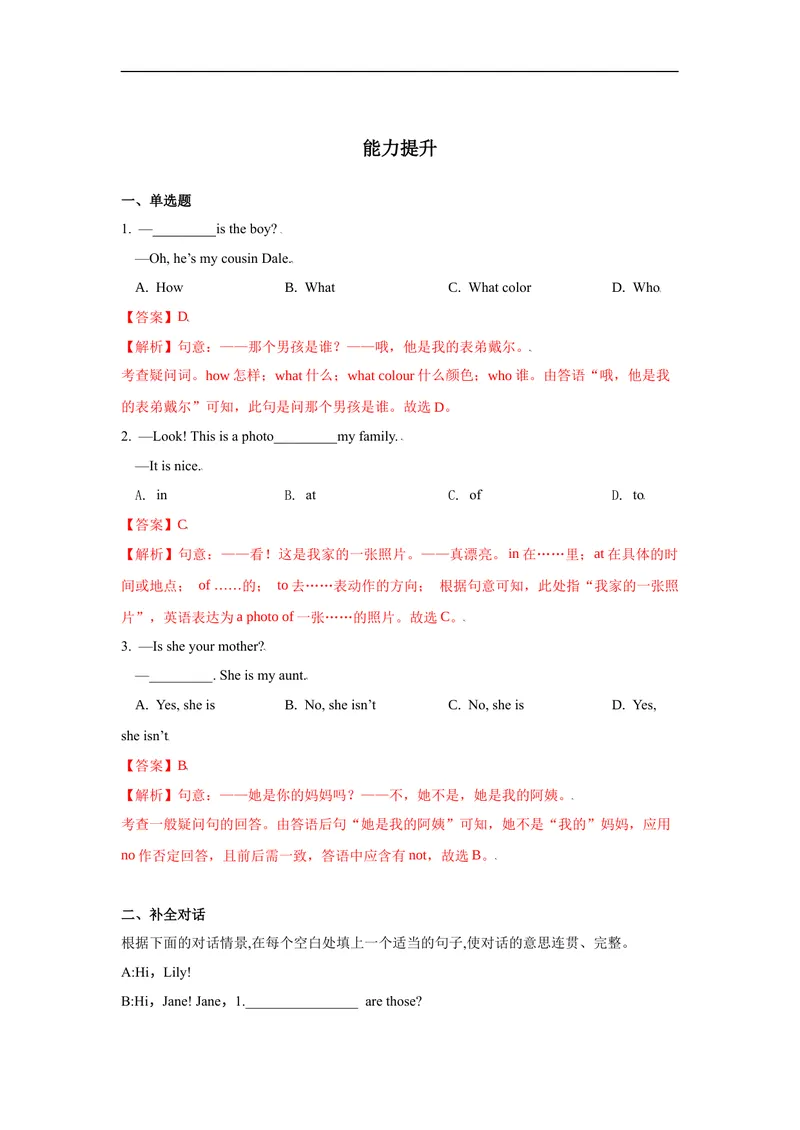 《Unit2第5课时(SectionB3a-SC)分层作业-解析版_初中英语789_最新人教版英语七年级上册_英语7上最新改版_赠送英语7上旧版资料和新版课文好多一样仍具有很高参考价值_04.英语7上-试题》第2页预览