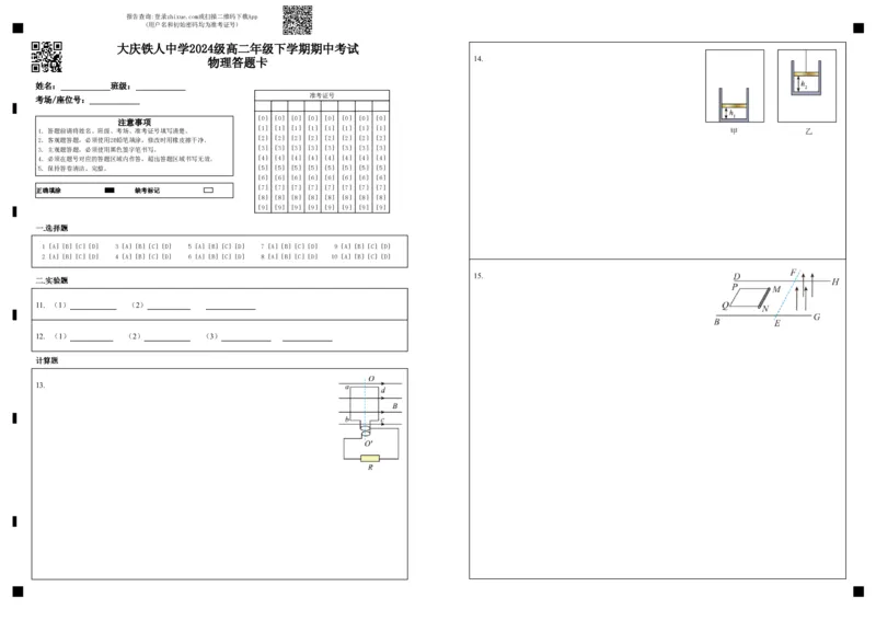《大庆铁人中学2024级高二年级下学期期中考试物理答题卡_2024-2027高二（7-7月题库）_2026年06月高二试卷_260603黑龙江省大庆铁人中学2025-2026学年高二下学期6月期中考试（全）》第1页预览
