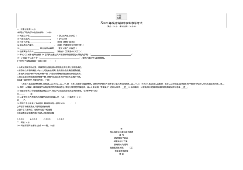 《2020福建语文试卷+答案+解析(word整理版)_12.2026年4月全国各地高考模拟卷_2026版初中金考卷•45套中考试卷汇编系列合集_全国版中考真题(1)_各省市《历年中考真题》2013-2024(10)_09福建卷》第1页预览