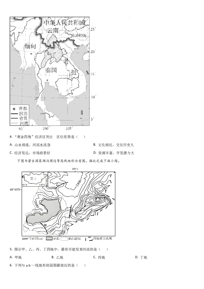 《吉林省通化市梅河口市第五中学2025-2026学年高二下学期5月阶段检测地理试题（图片版，含答案）_2024-2027高二（7-7月题库）_2026年06月高二试卷》第2页预览