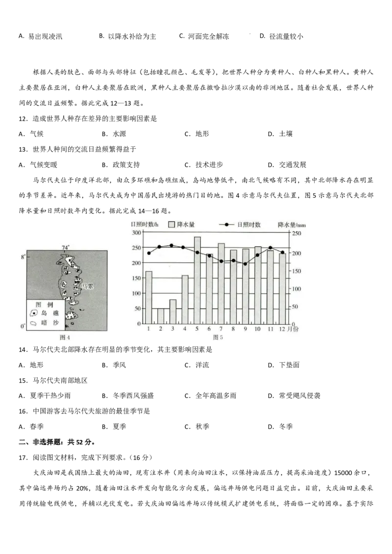 《吉林省通化市梅河口市第五中学2025-2026学年高二下学期5月阶段检测地理试题（图片版，含答案）_2024-2027高二（7-7月题库）_2026年06月高二试卷》第4页预览