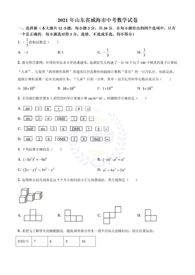 《2021年山东省威海市中考数学真题(原卷版)_12.2026年4月全国各地高考模拟卷_2026版初中金考卷•45套中考试卷汇编系列合集_全国版中考真题(1)_各省市《历年中考真题》2013-2024(10)_山东》第1页预览