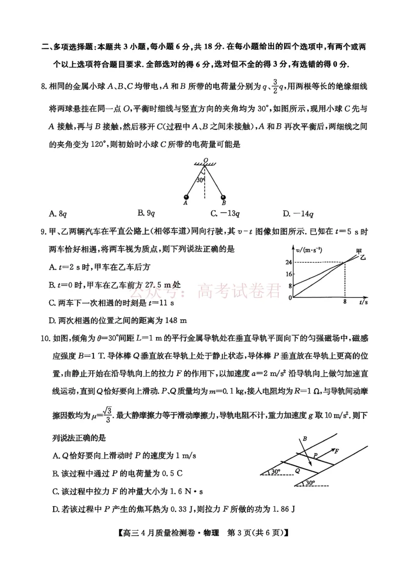 《山西省卓越联盟2025～2026学年高三4月质量检测卷物理_副本_12.2026年4月全国各地高考模拟卷_2026年4月_2026届山西省卓越联盟高三4月质量检测卷全科》第3页预览