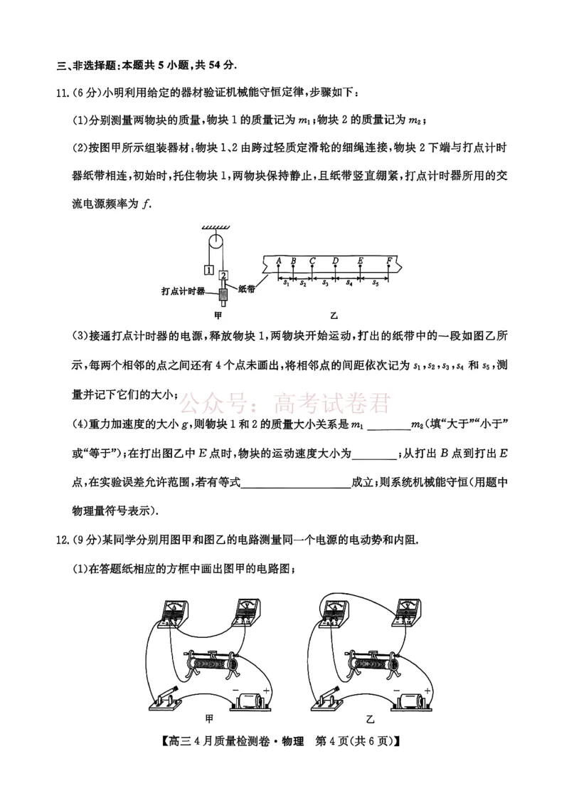 《山西省卓越联盟2025～2026学年高三4月质量检测卷物理_副本_12.2026年4月全国各地高考模拟卷_2026年4月_2026届山西省卓越联盟高三4月质量检测卷全科》第4页预览