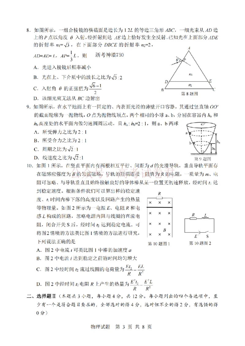 《宁波市2025学年第二学期高考模拟考试物理_副本_12.2026年4月全国各地高考模拟卷_2026年4月_2026届浙江省宁波市高三下学期高考模拟考试全科》第3页预览