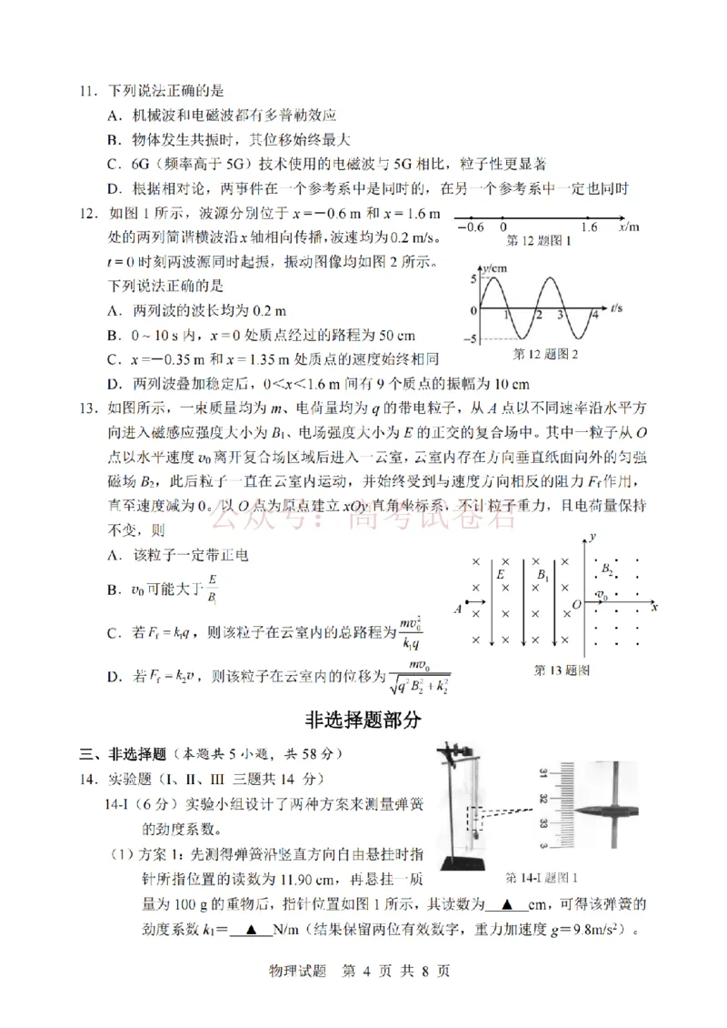 《宁波市2025学年第二学期高考模拟考试物理_副本_12.2026年4月全国各地高考模拟卷_2026年4月_2026届浙江省宁波市高三下学期高考模拟考试全科》第4页预览