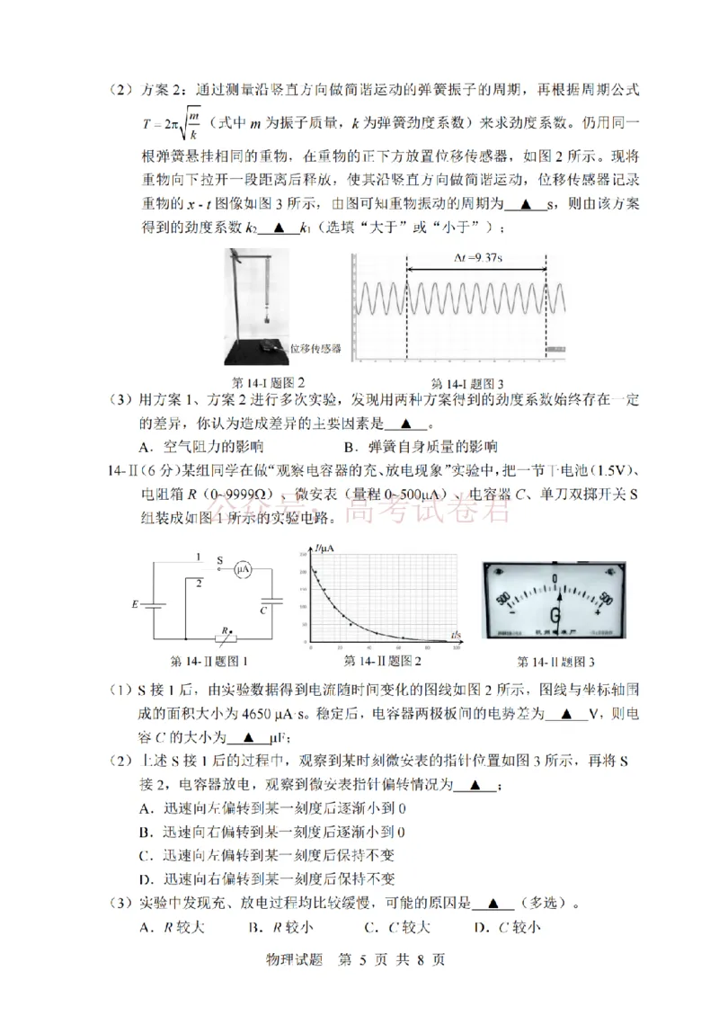 《宁波市2025学年第二学期高考模拟考试物理_副本_12.2026年4月全国各地高考模拟卷_2026年4月_2026届浙江省宁波市高三下学期高考模拟考试全科》第5页预览