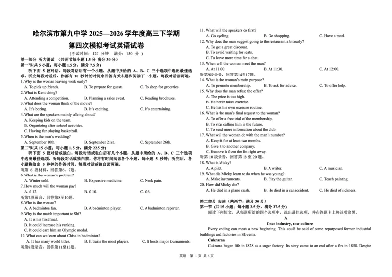 《哈九中2025-2026学年度高三下学期第四次模拟考试英语_2024-2027高三(6-6月题库)_2026年05月高三试卷_260524黑龙江省哈九中2025-2026学年度高三下学期第四次模拟考试(全科)》第1页预览