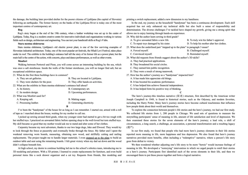 《哈九中2025-2026学年度高三下学期第四次模拟考试英语_2024-2027高三(6-6月题库)_2026年05月高三试卷_260524黑龙江省哈九中2025-2026学年度高三下学期第四次模拟考试(全科)》第2页预览