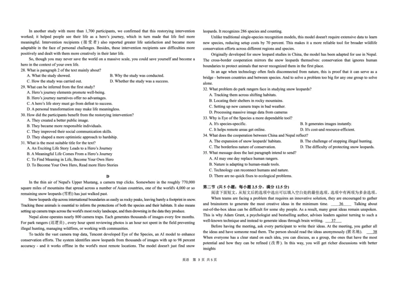 《哈九中2025-2026学年度高三下学期第四次模拟考试英语_2024-2027高三(6-6月题库)_2026年05月高三试卷_260524黑龙江省哈九中2025-2026学年度高三下学期第四次模拟考试(全科)》第3页预览
