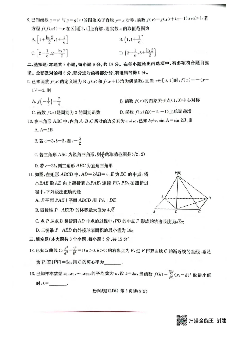 《数学-湖南衡阳市2026届高三下学期第二次联考_2024-2027高三（6-6月题库）_2026年05月高三试卷_260503湖南衡阳市2026届高三下学期第二次联考》第2页预览