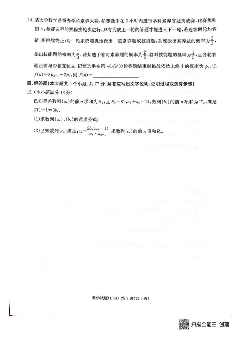 《数学-湖南衡阳市2026届高三下学期第二次联考_2024-2027高三（6-6月题库）_2026年05月高三试卷_260503湖南衡阳市2026届高三下学期第二次联考》第3页预览