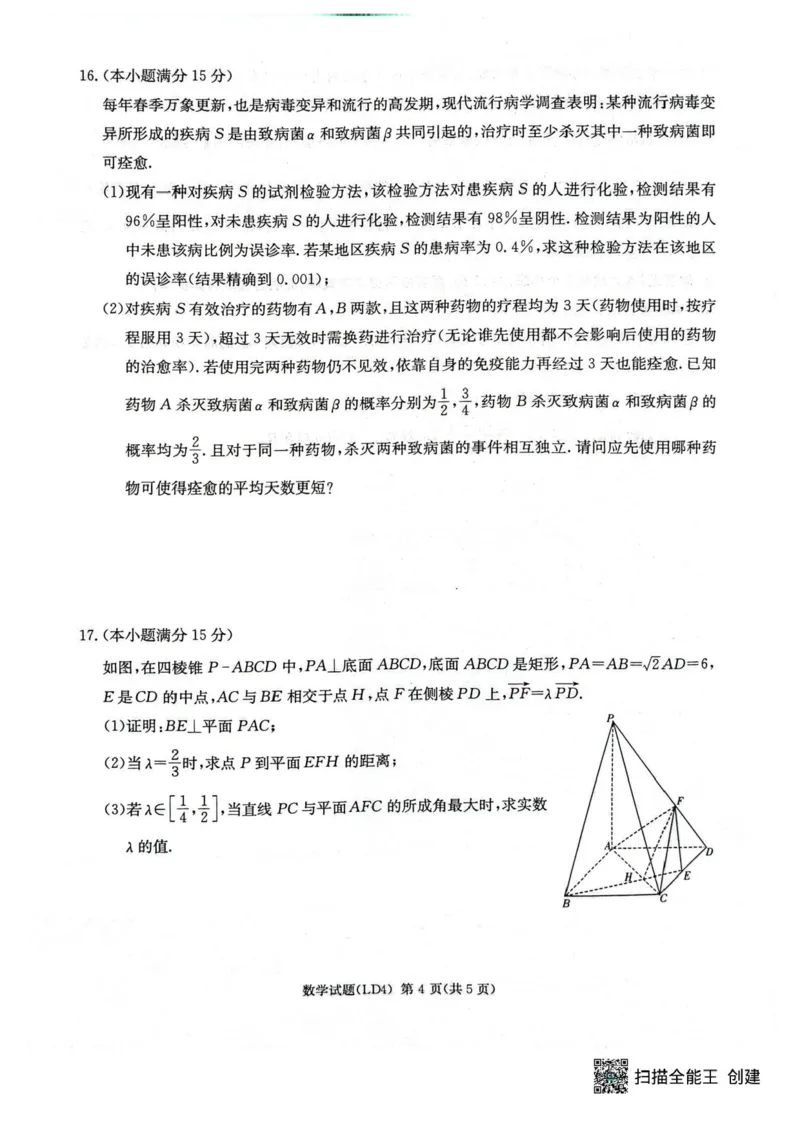 《数学-湖南衡阳市2026届高三下学期第二次联考_2024-2027高三（6-6月题库）_2026年05月高三试卷_260503湖南衡阳市2026届高三下学期第二次联考》第4页预览