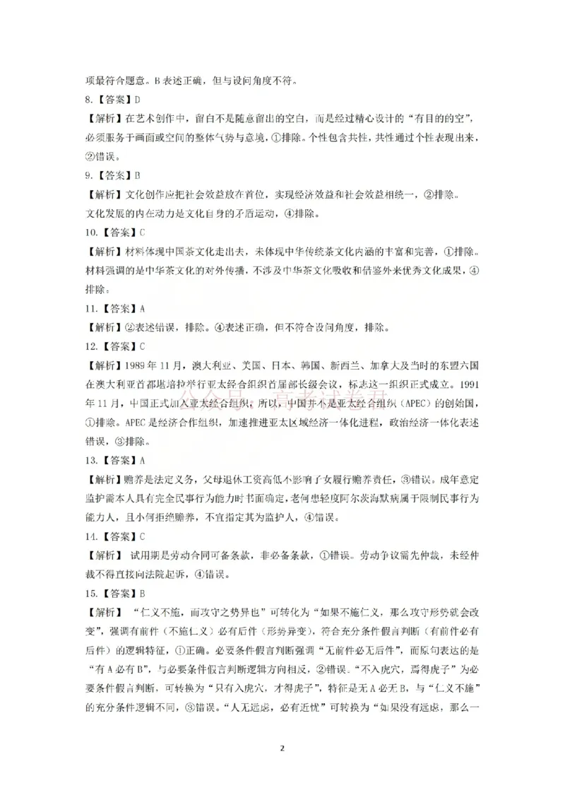 《吕梁市2025-2026学年高三第二次模拟调研测试政治答案_副本_12.2026年4月全国各地高考模拟卷_2026届山西省吕梁市高三第二次模拟调研测试全科》第2页预览