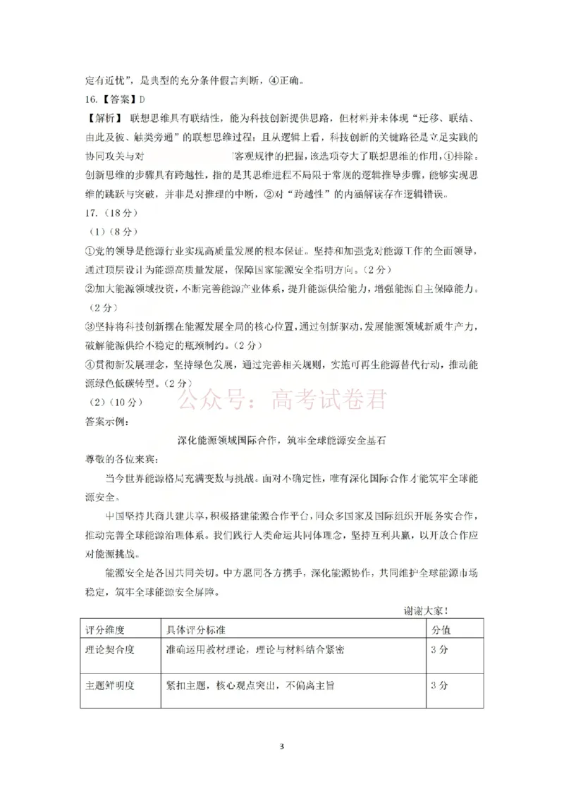 《吕梁市2025-2026学年高三第二次模拟调研测试政治答案_副本_12.2026年4月全国各地高考模拟卷_2026届山西省吕梁市高三第二次模拟调研测试全科》第3页预览