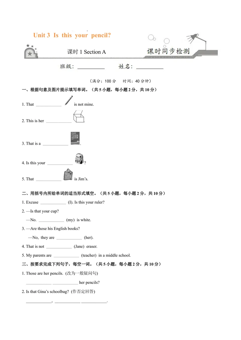 《Unit3.1Isthisyourpencil？（SectionA）-七年级英语人教版（上册）（原卷版）_初中英语789_最新人教版英语七年级上册_英语7上最新改版_04.英语7上-试题_同步课时练_同步练习第三套》第1页预览