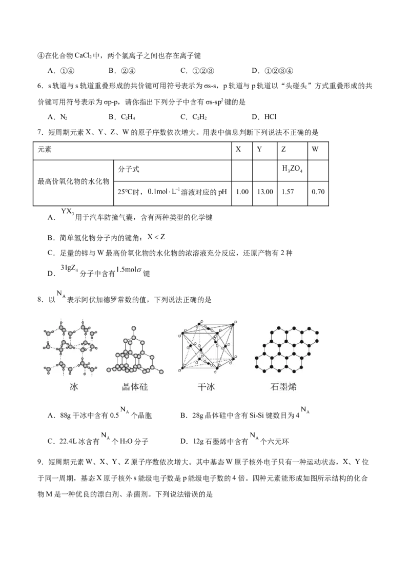 《内蒙古巴彦淖尔市第一中学2025-2026学年高二下学期4月诊断考试化学Word版含答案_2024-2027高二（7-7月题库）_2026年06月高二试卷》第2页预览