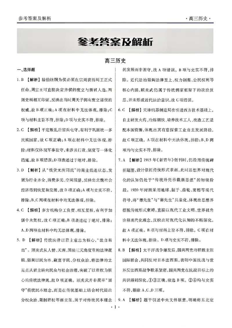 《历史答案_2024-2027高三（6-6月题库）_2026年05月高三试卷_260513衡水金卷2026届高三下学期5月份学情调研》第2页预览