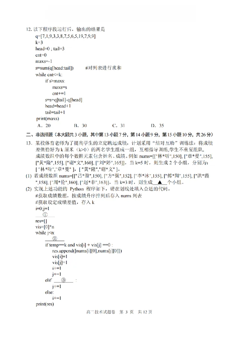 《技术卷-2606丽水高二期末_2024-2027高二（7-7月题库）_2026年06月高二试卷_260627浙江省丽水市2025-2026学年高二下学期6月期末教学质量监控（全）》第3页预览