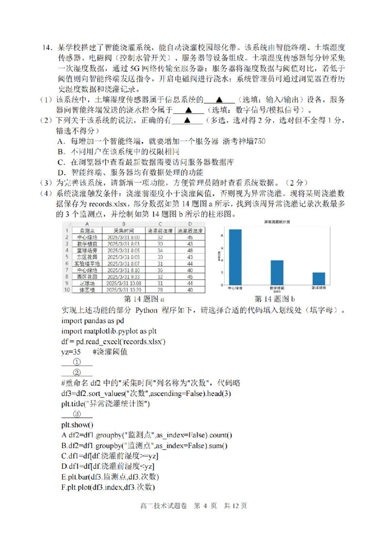 《技术卷-2606丽水高二期末_2024-2027高二（7-7月题库）_2026年06月高二试卷_260627浙江省丽水市2025-2026学年高二下学期6月期末教学质量监控（全）》第4页预览