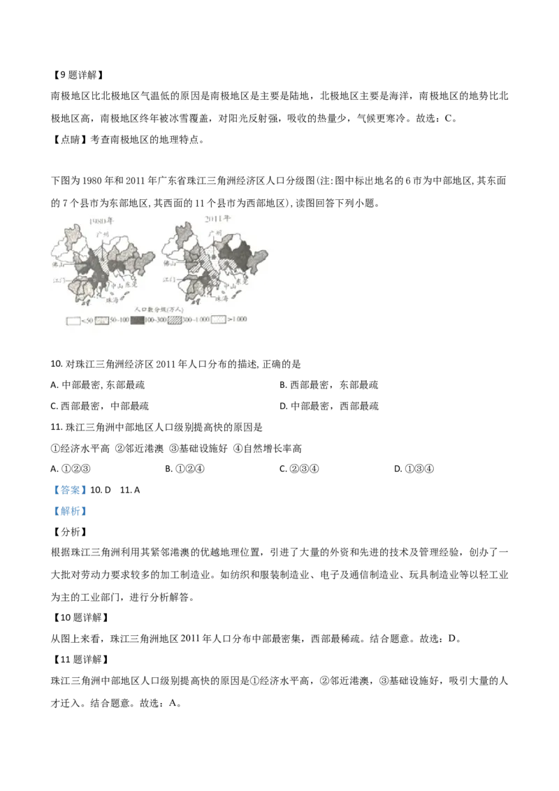 《精品解析：四川省南充市2019年中考地理试题（解析版）_12.2026年4月全国各地高考模拟卷_2026版初中金考卷•45套中考试卷汇编系列合集_全国版中考真题(1)_2019年全国中考地理》第5页预览