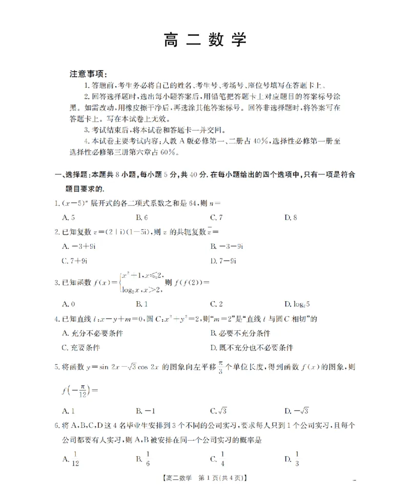 《数学_扫描版_2024-2027高二（7-7月题库）_2026年05月高二试卷_260519云南省2025-2026学年高二下学期4月联考（全）》第1页预览