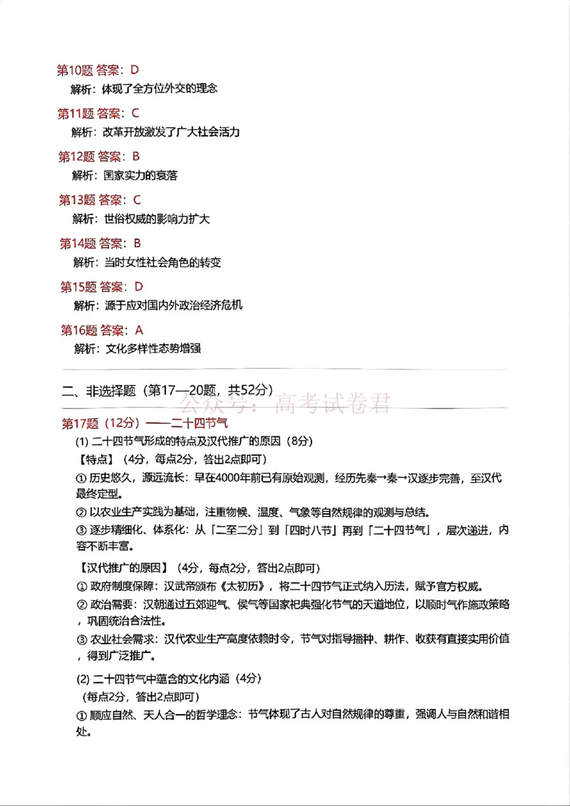 《历史试题卷参考答案与解析_副本_12.2026年4月全国各地高考模拟卷_2026年4月_佛山二测2026年广东省佛山市普通高中教学质量检测（二）全科》第2页预览