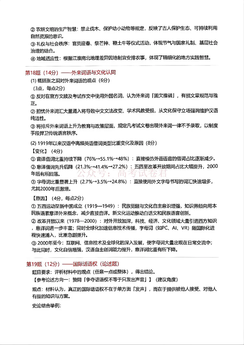 《历史试题卷参考答案与解析_副本_12.2026年4月全国各地高考模拟卷_2026年4月_佛山二测2026年广东省佛山市普通高中教学质量检测（二）全科》第3页预览